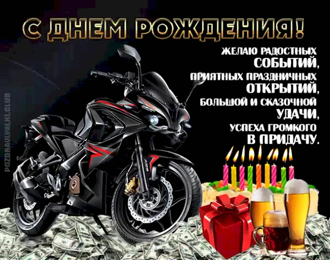 Поздравление с мотоциклом открытка