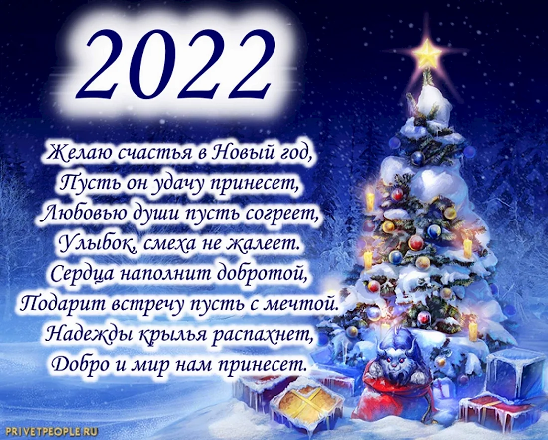 Поздравление с новым годом 2022. Открытка для мужчины