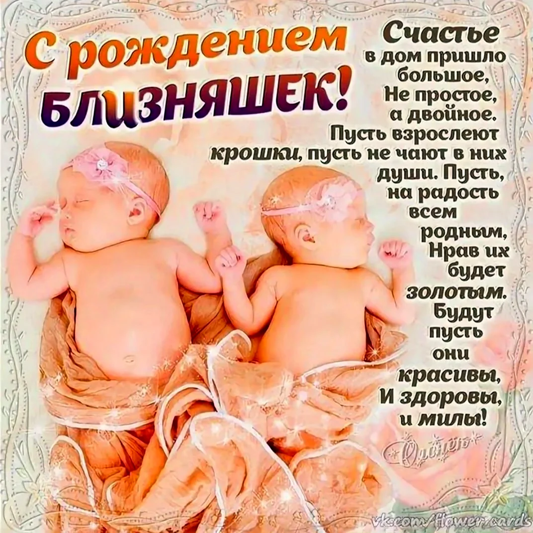 Поздравление с рождением двойняшек. Открытка для мужчины