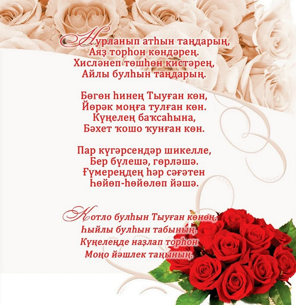 Поздравления на башкирском открытка