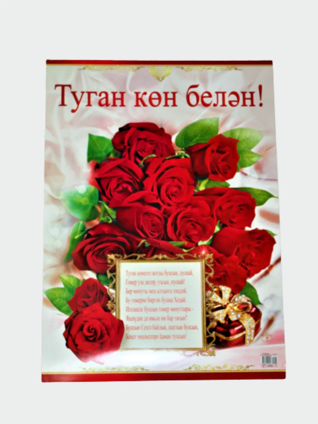 Поздравления на татарском языке открытка
