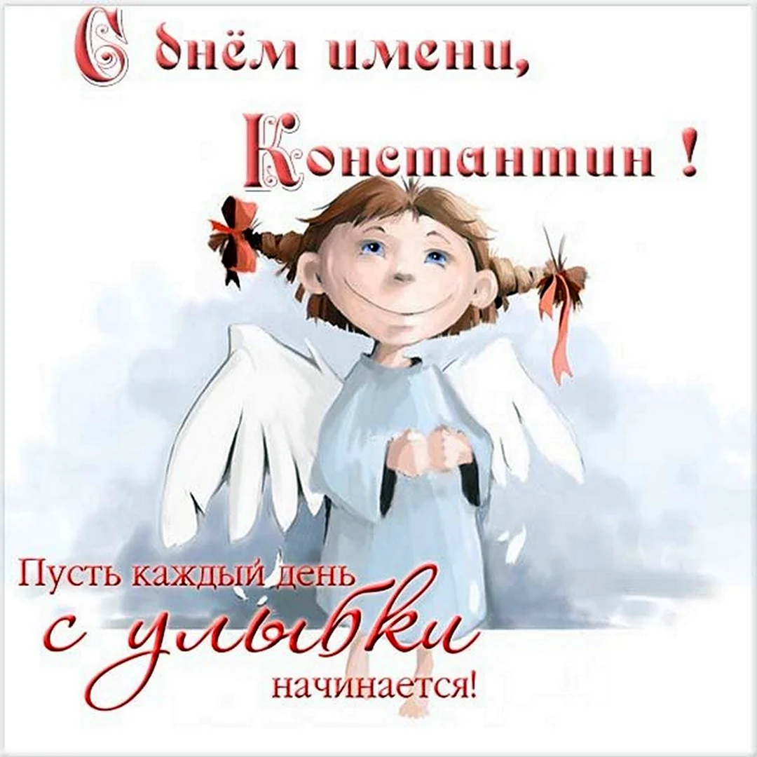 Поздравления с днём ангела Алексея открытка