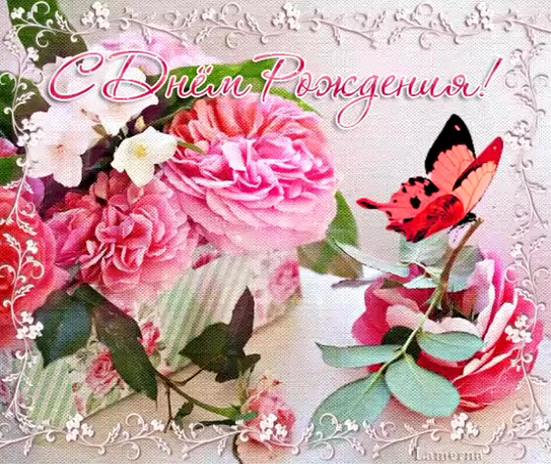 Поздравления с днём рождения дочери цветы открытка