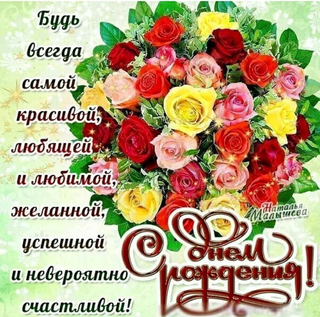 Поздравления с днём рождения на татарском языке открытка