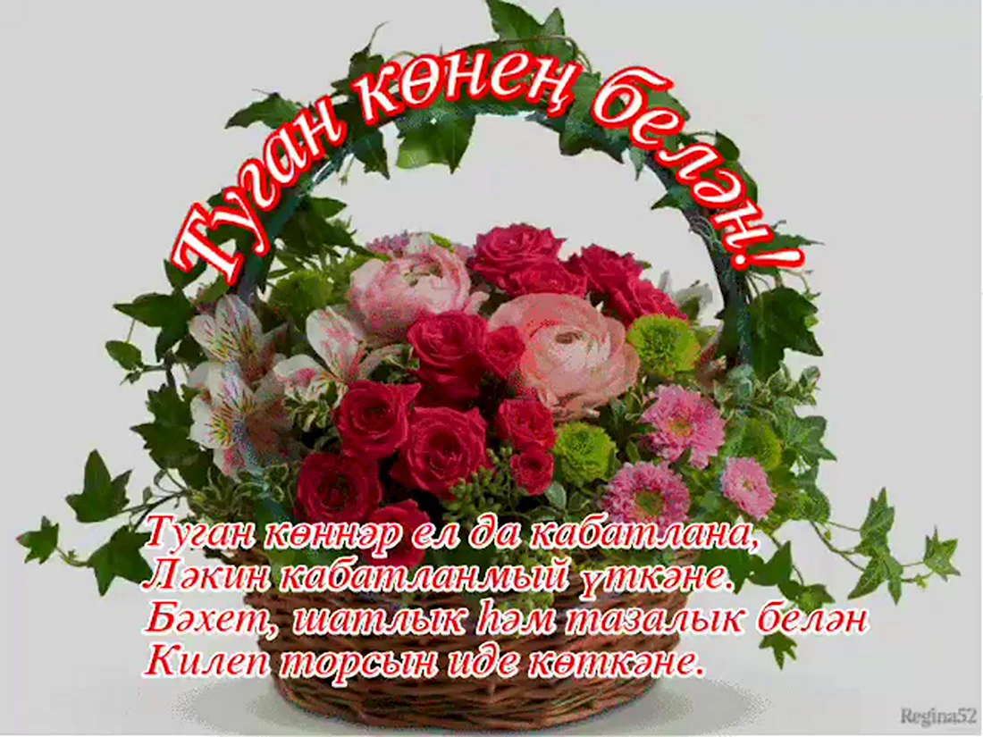 Поздравления с днём рождения сестре на татарском открытка