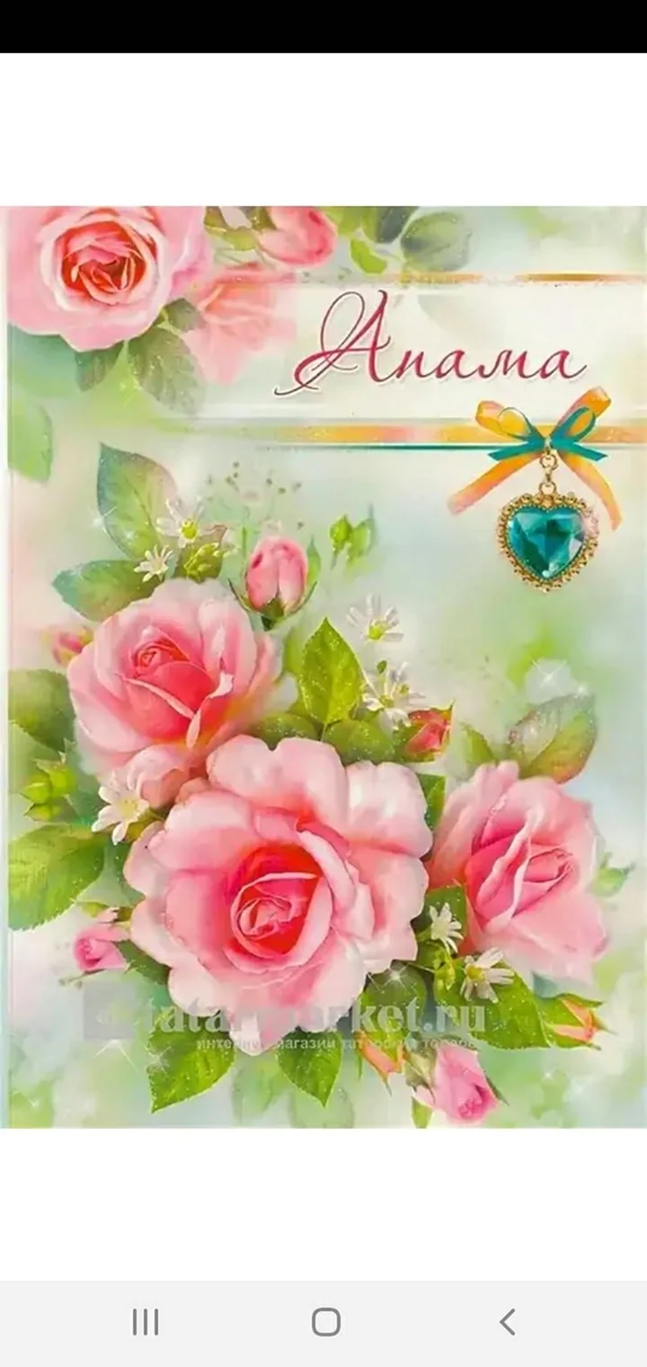 Поздравления с днём рождения сестре на татарском языке открытка