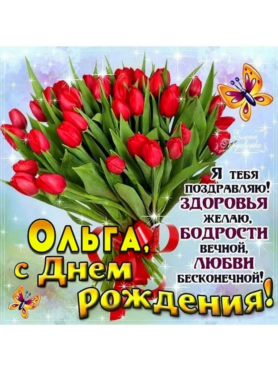 Поздравления с днём рождения тюльпаны открытка