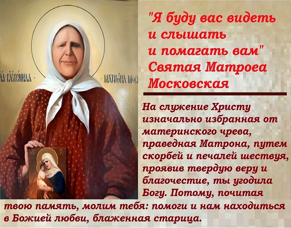 Православие христианство блаженная Матрона. Открытка, картинка с поздравлением, с праздником