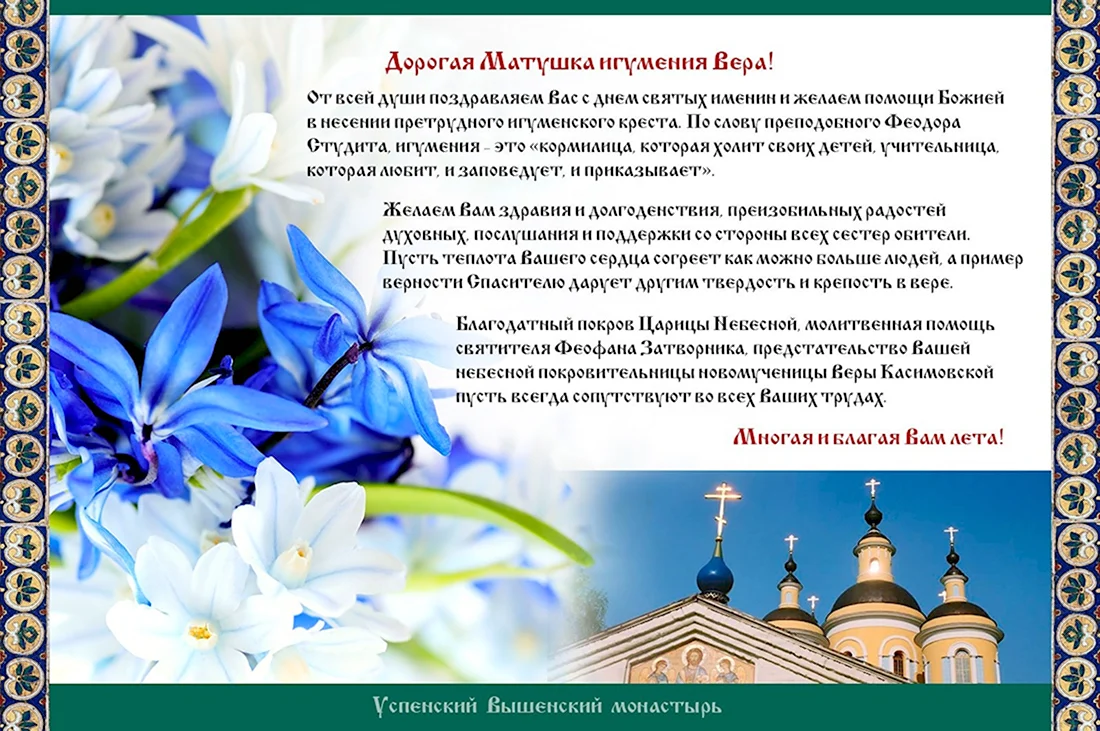 Православные поздравления открытка