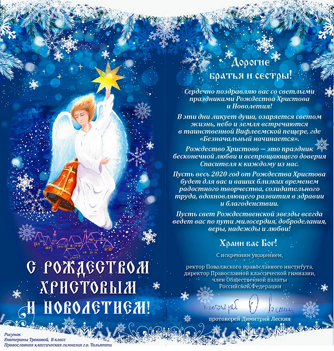 Православные поздравления с новым годом. Открытка для мужчины