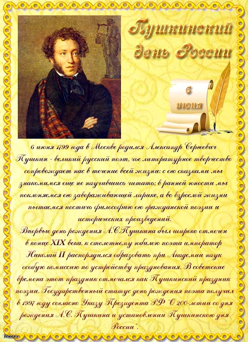 Пушкин Александр Сергеевич 6 июня. Открытка, картинка с поздравлением, с праздником