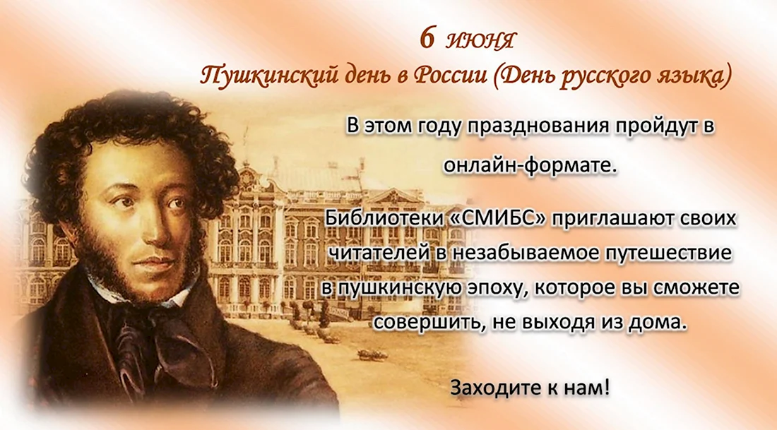 Пушкин Александр Сергеевич 6 июня. Открытка, картинка с поздравлением, с праздником
