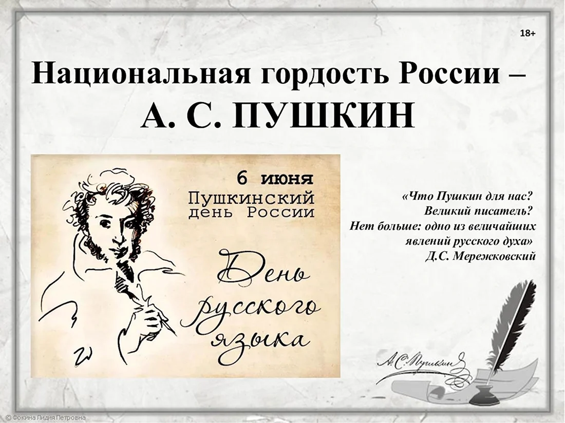 Пушкин и Россия. Открытка, картинка с поздравлением, с праздником