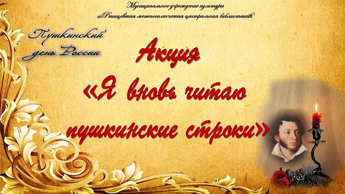 Пушкинские строки. Открытка, картинка с поздравлением, с праздником