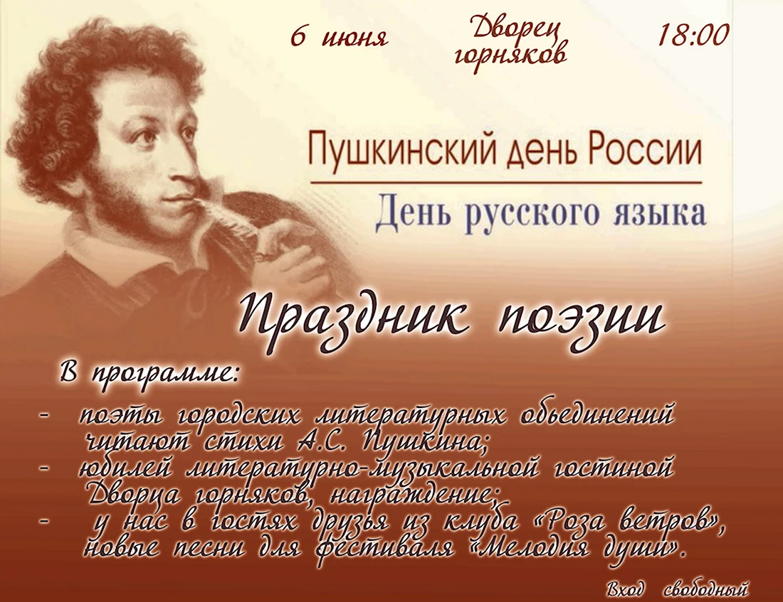 Пушкинский день России. Открытка, картинка с поздравлением, с праздником