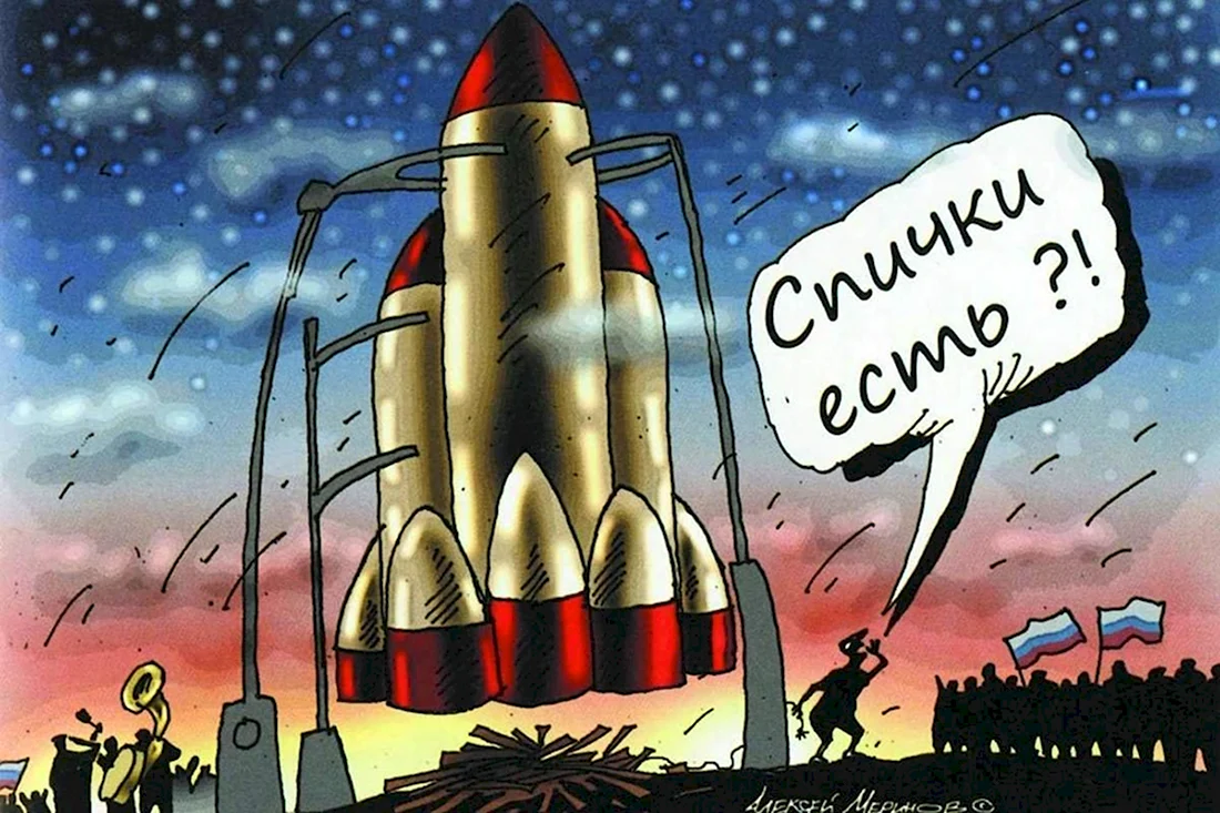 Ракета карикатура открытка