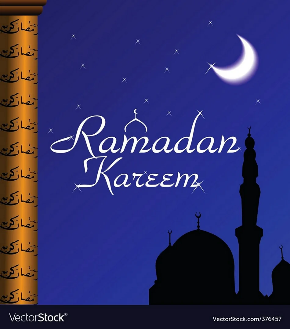 Рамадан поздравления. Открытка, картинка с поздравлением, с праздником