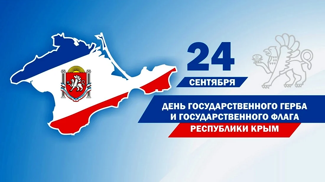 Республика Крым. Открытка, картинка с поздравлением, с праздником