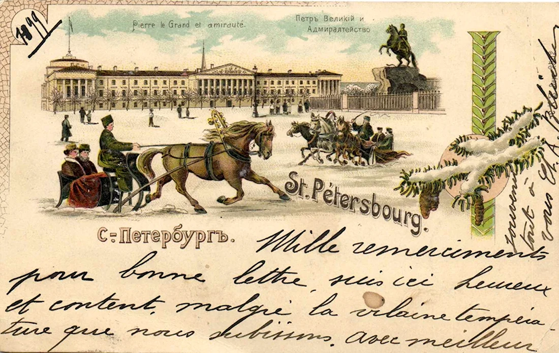 Рождественские открытки с видами Петербурга. Открытка для мужчины