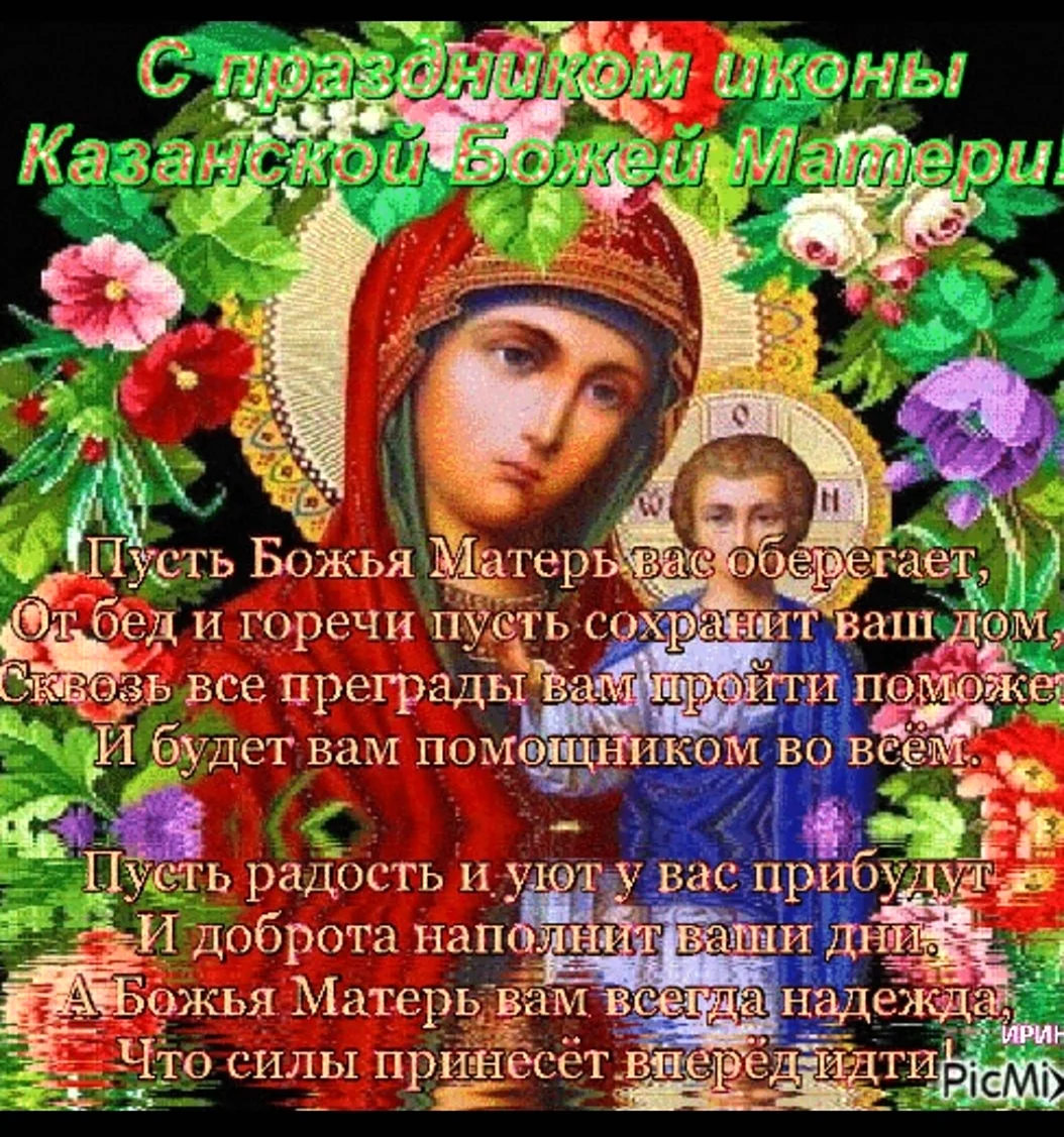 С днём Казанской иконы Божией матери. Открытка, картинка с поздравлением, с праздником