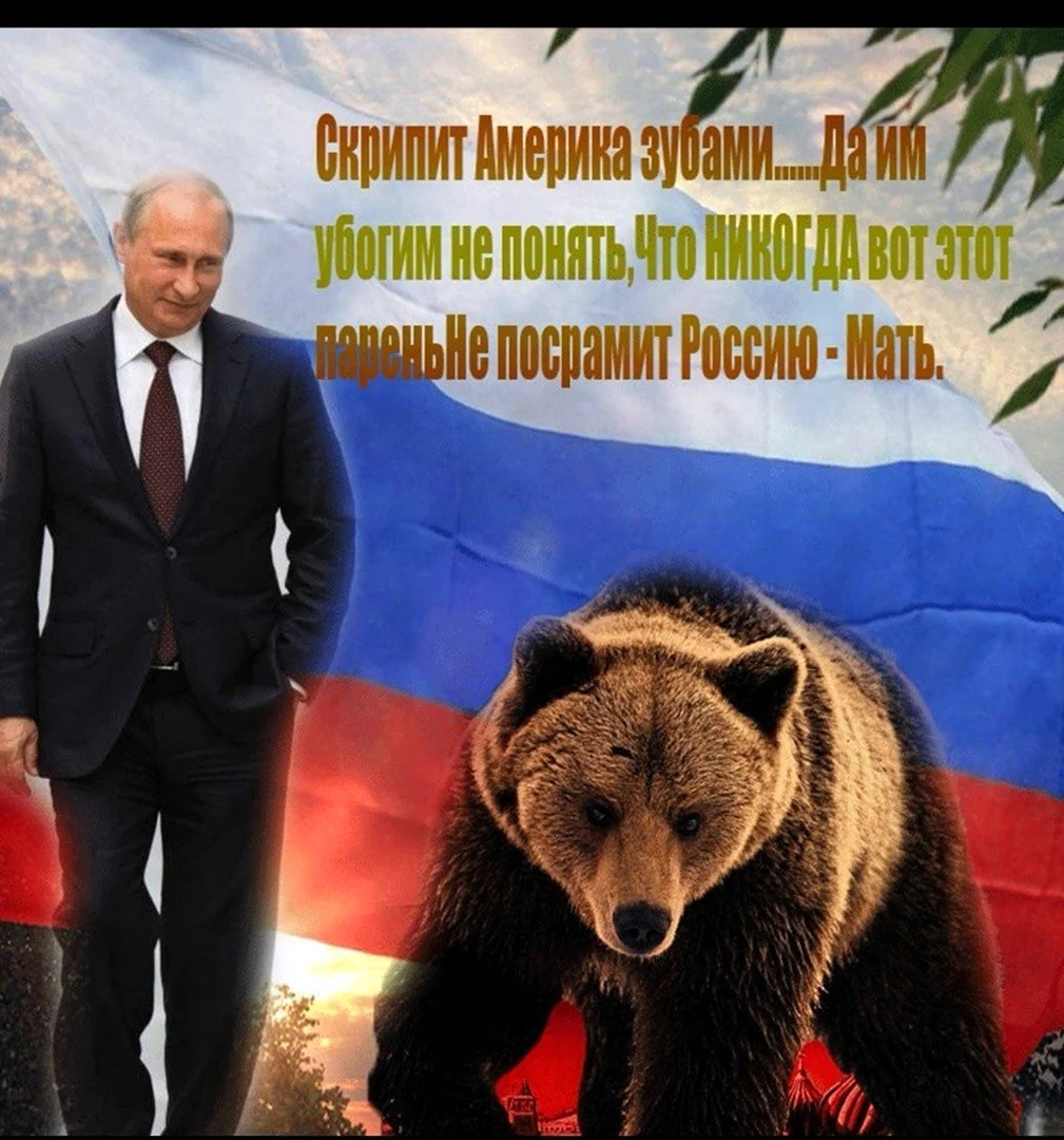 С днем России Путин. Открытка для мужчины