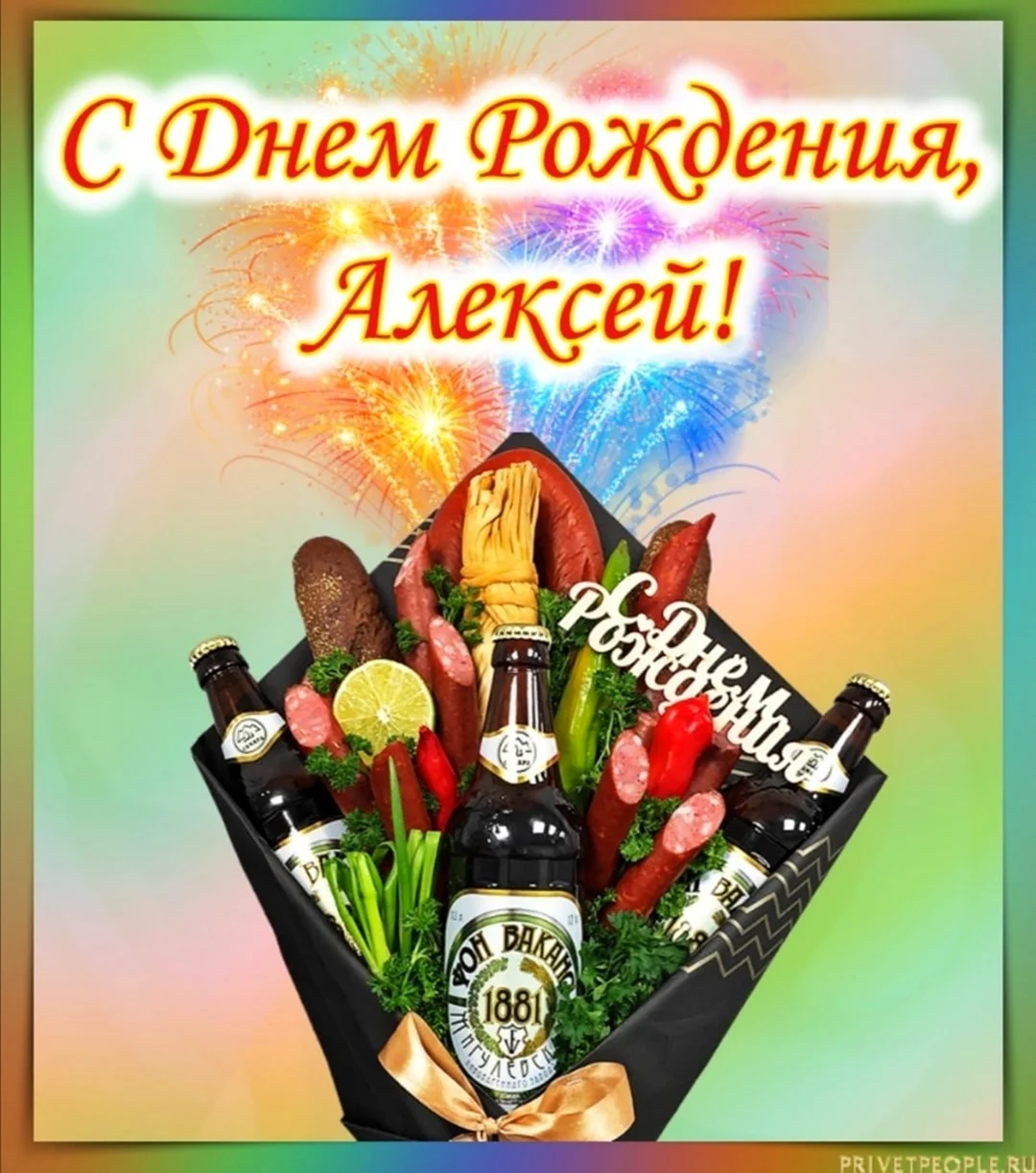 С днём рождения Алексей открытки. Открытка для мужчины