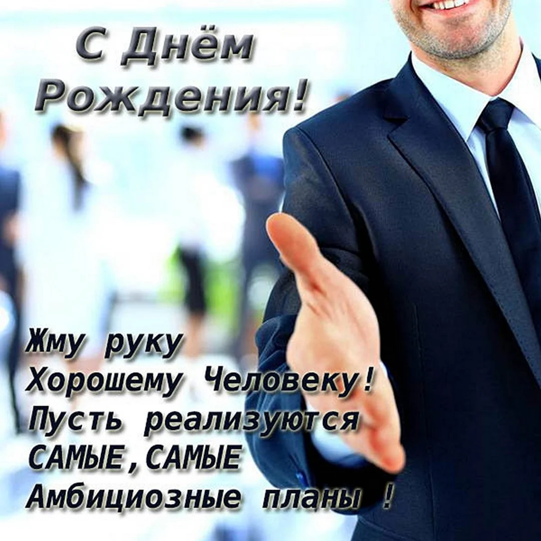 С днём рождения Анатолий Анатольевич открытка