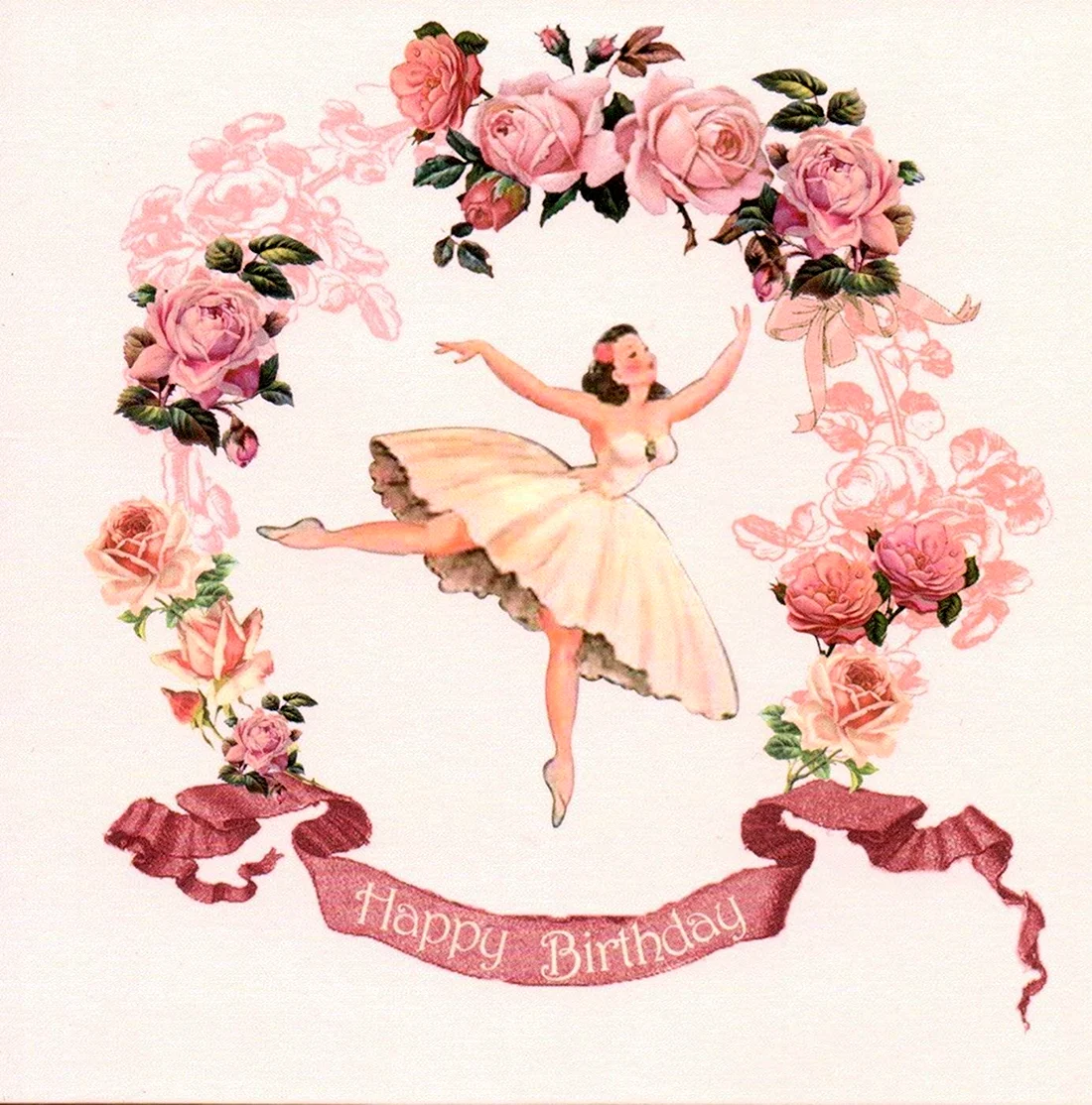 С днем рождения балерина открытка