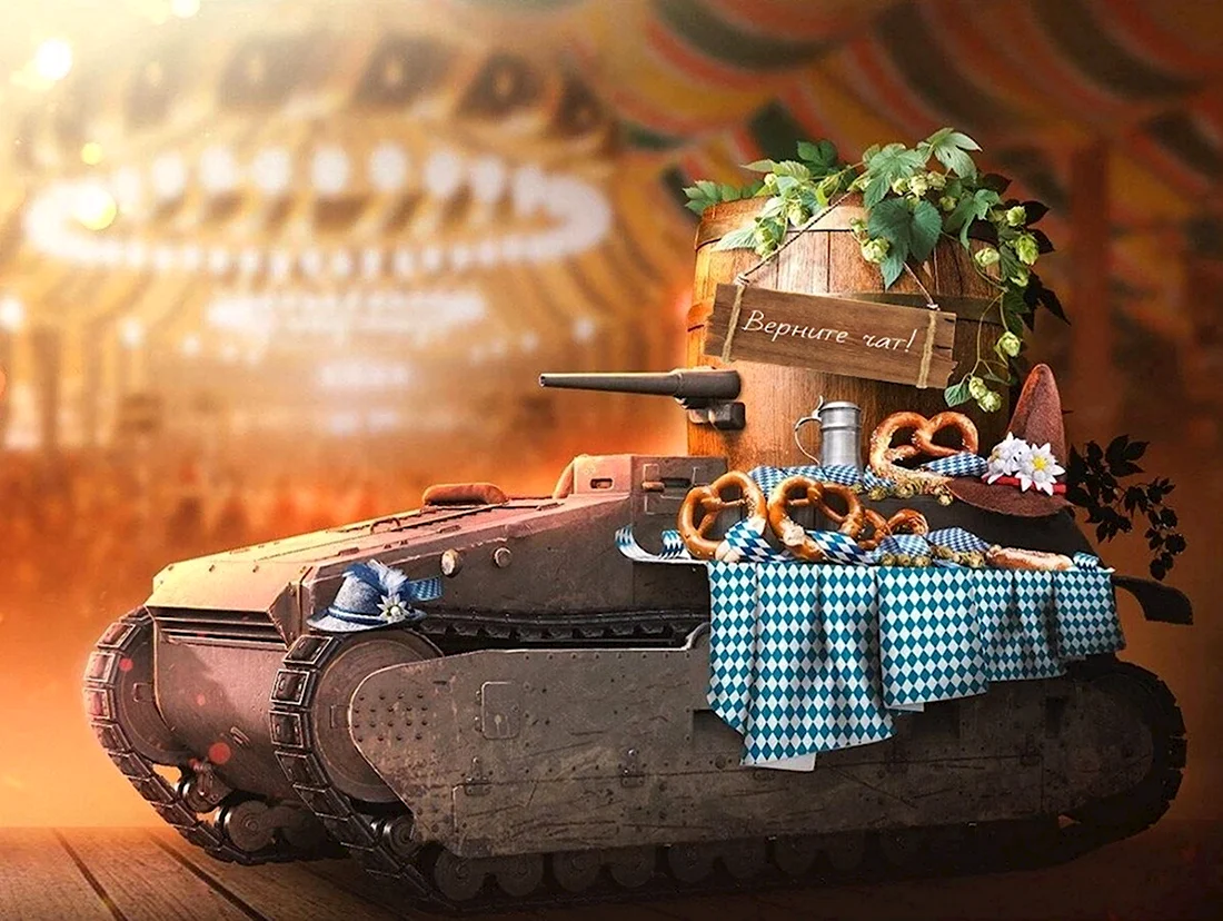 С днем рождения World of Tanks открытка