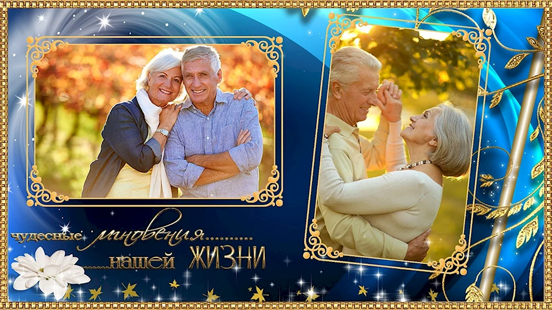 С годовщиной свадьбы 45 лет открытка