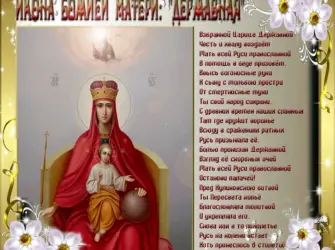 С праздником Державной иконы Божией матери. Открытка, картинка с поздравлением, с праздником