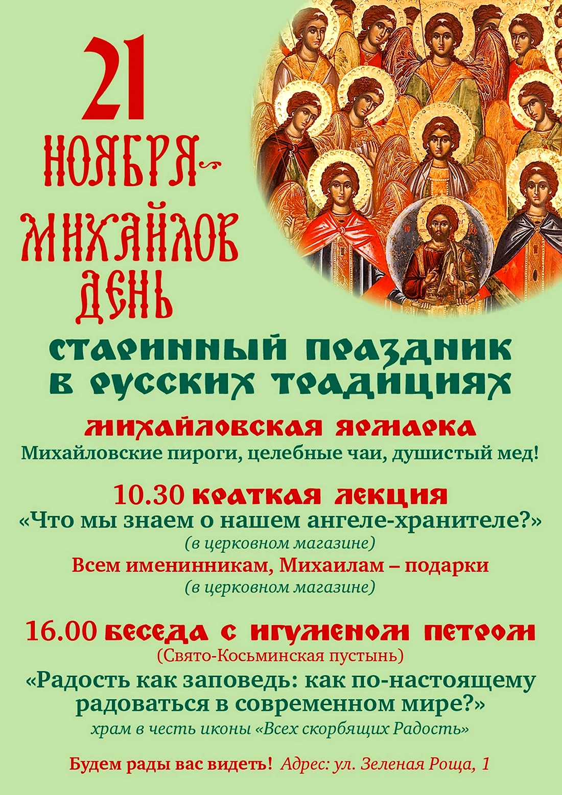 С праздником Михаила 21 ноября. Открытка, картинка с поздравлением, с праздником