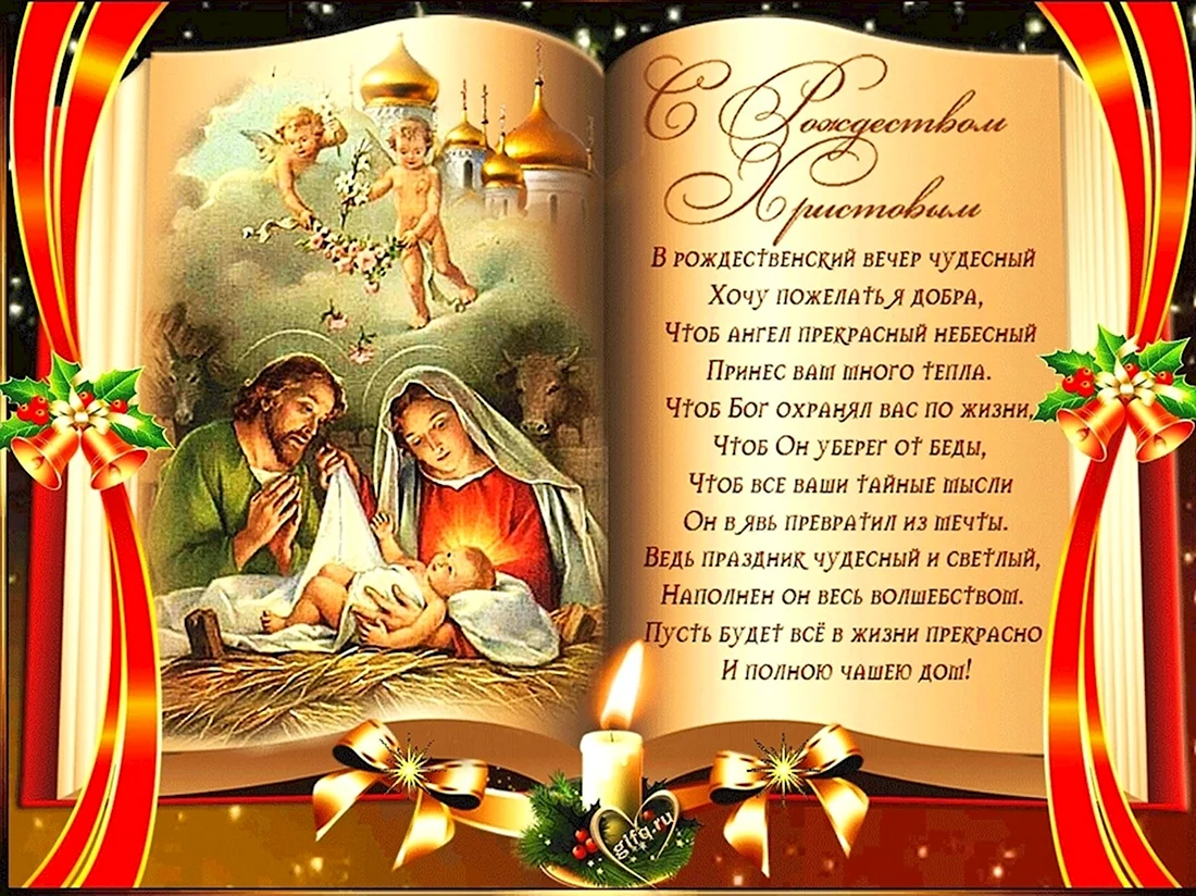 С Рождеством стихи красивые. Открытка, картинка с поздравлением, с праздником