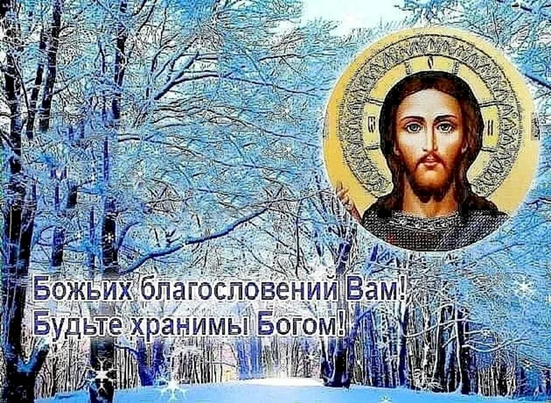 С воскресным днем православные открытка