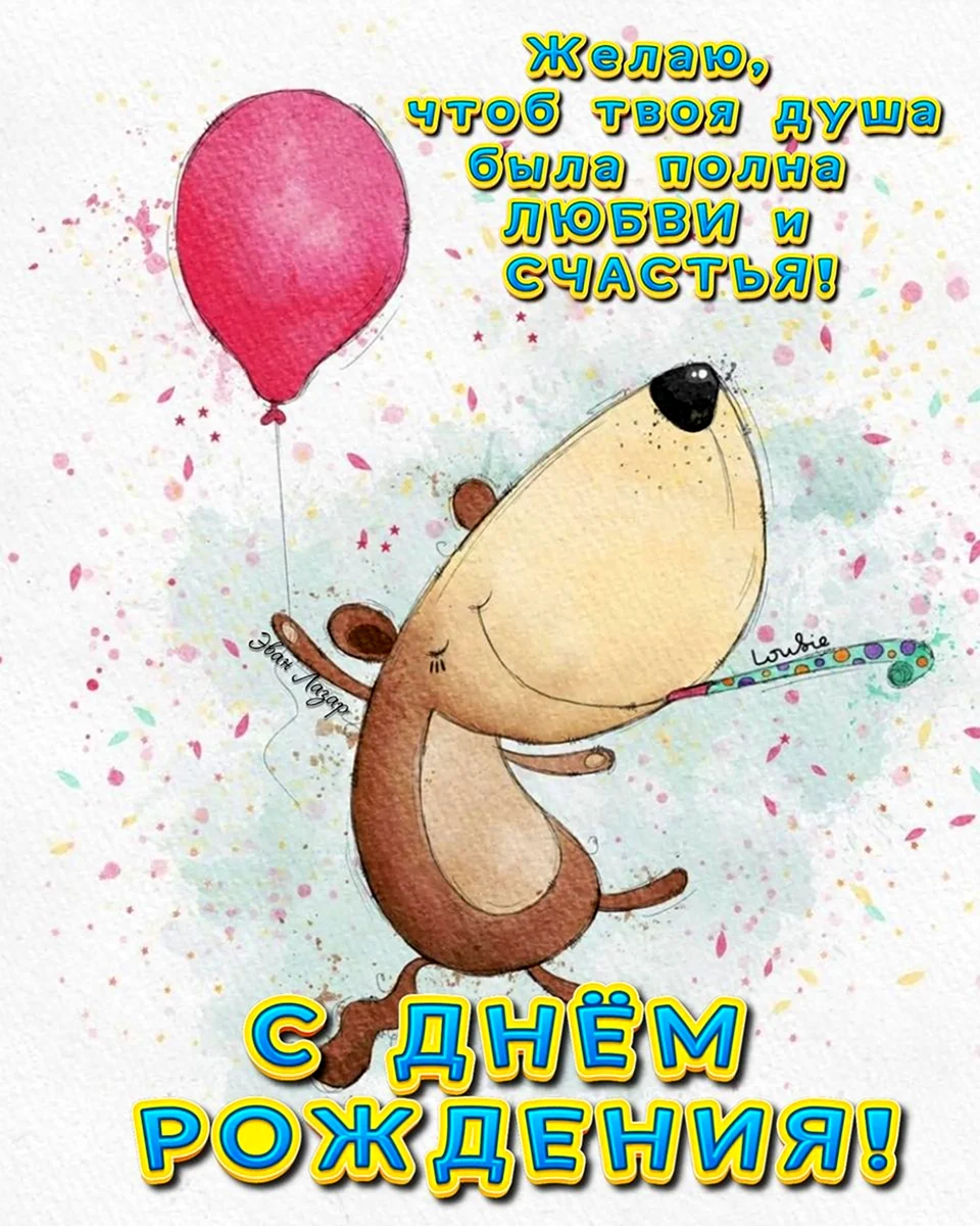 Смешная открытка с днем рождения девушке. Открытка для женщины