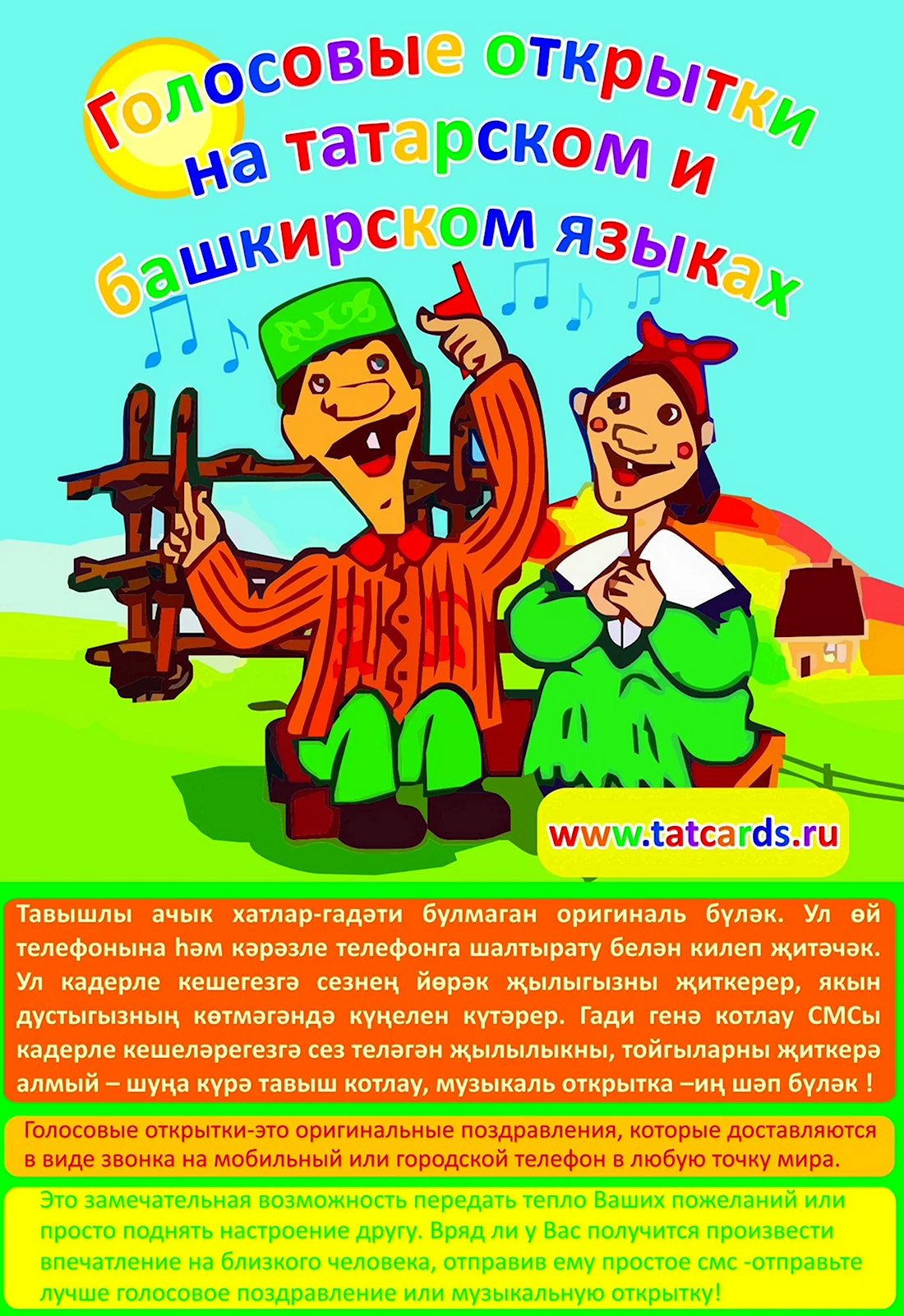 Смешные поздравления на татарском. Открытка для мужчины