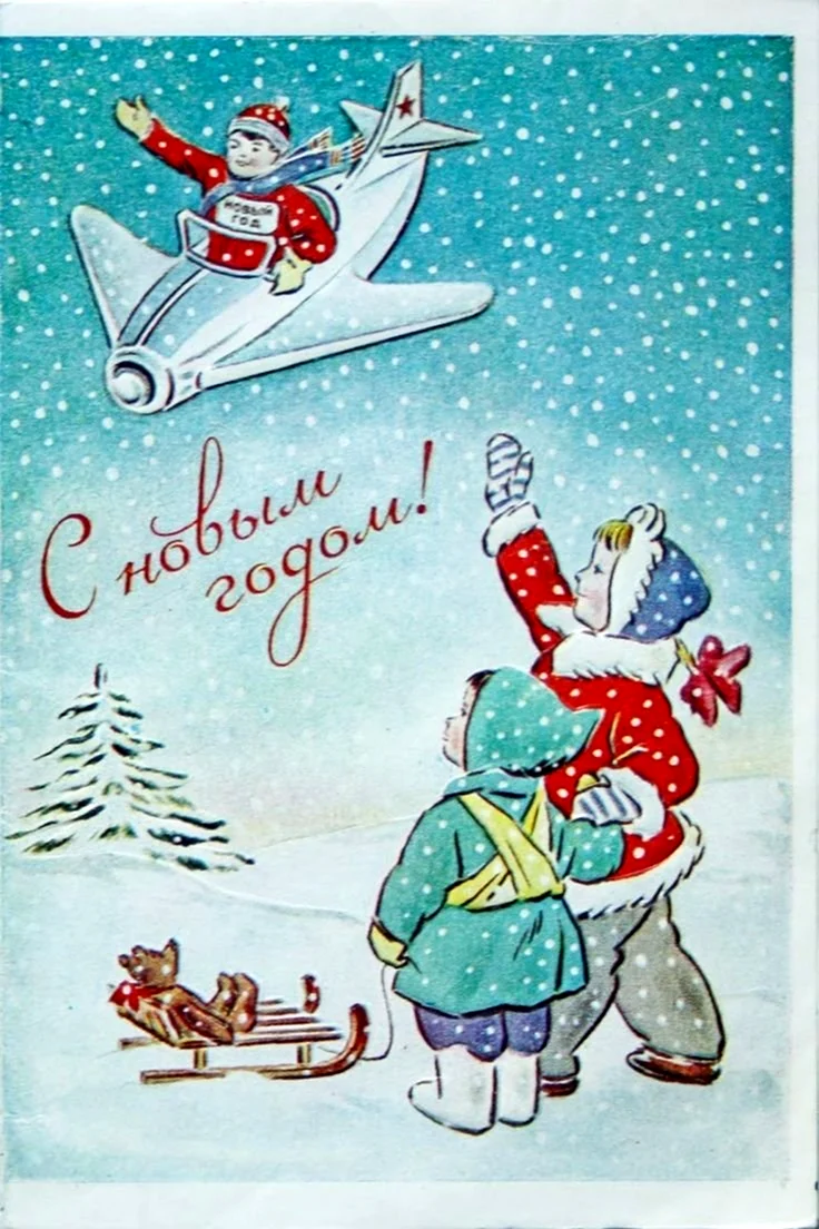 Советские новогодние открытки. Открытка для мужчины