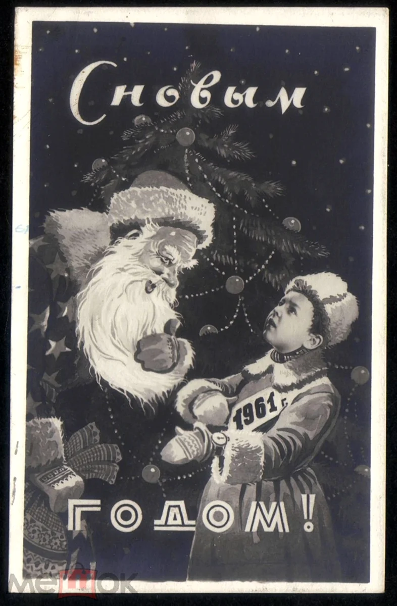 Советские новогодние открытки открытка