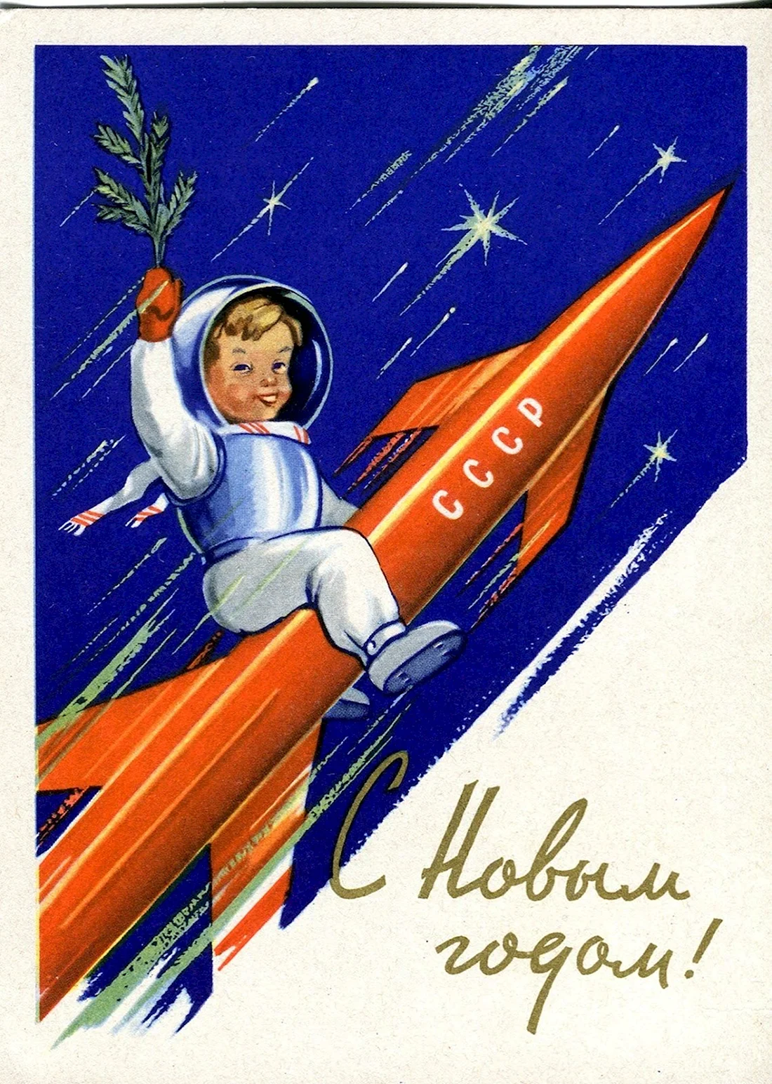 Советские новогодние открытки открытка