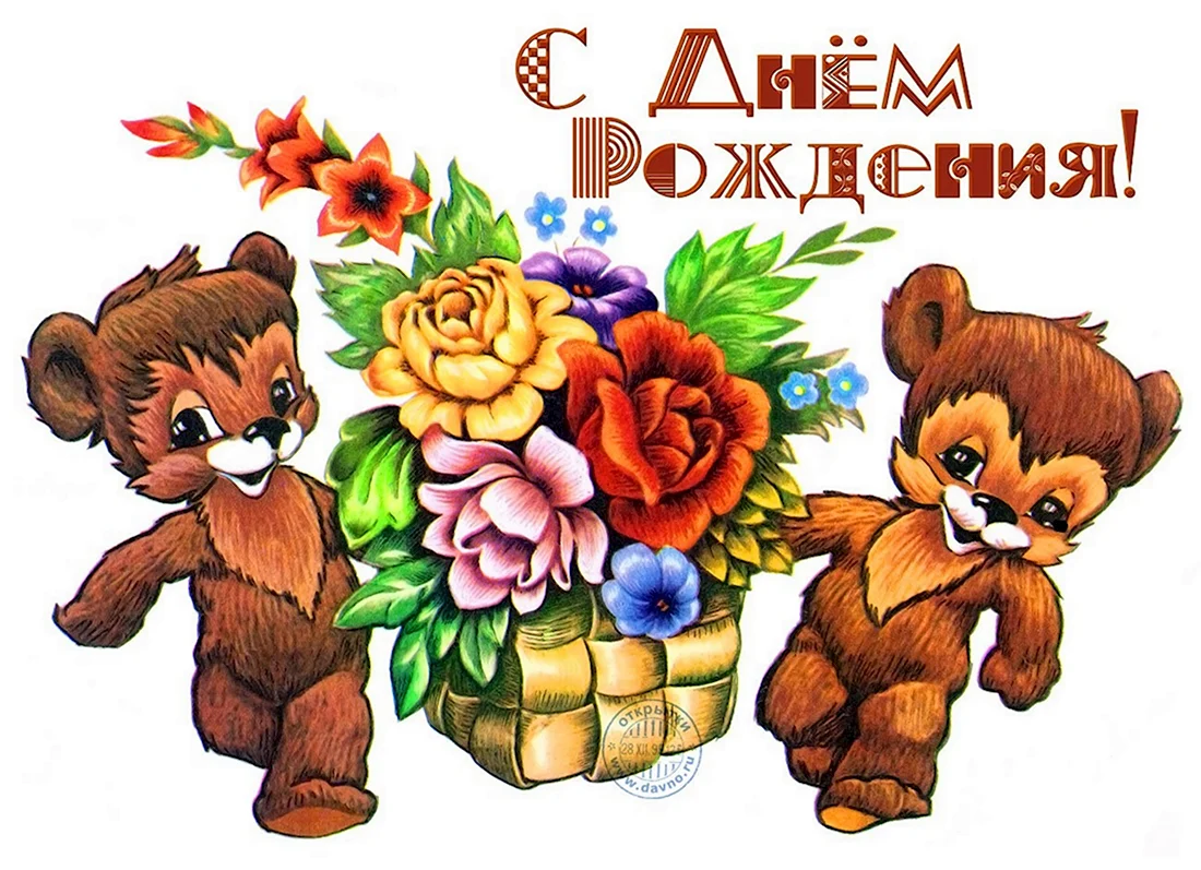 Советские открытки. Открытка, картинка с поздравлением, с праздником