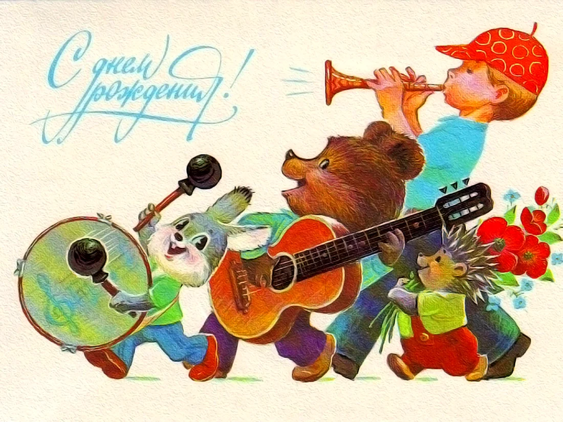 Советские открытки открытка