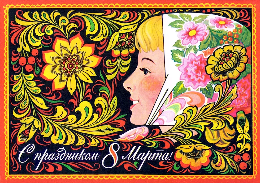 Советские открытки открытка
