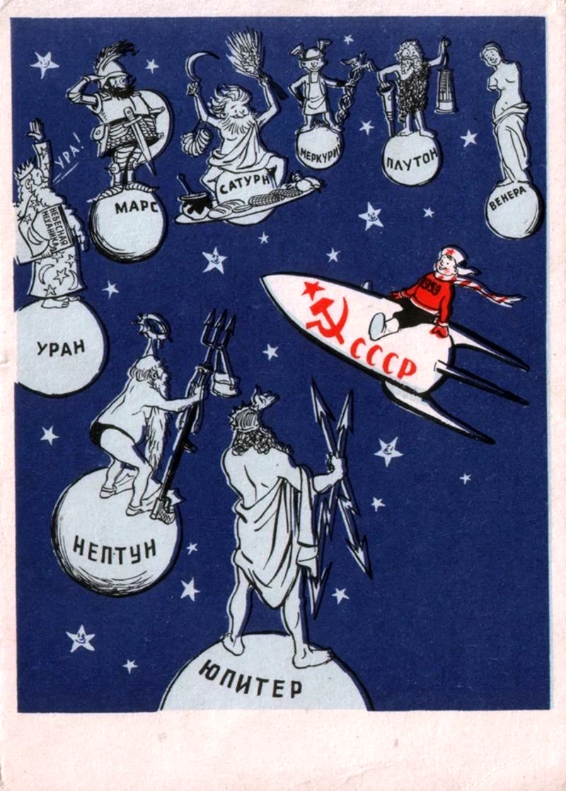 Советские открытки космос открытка
