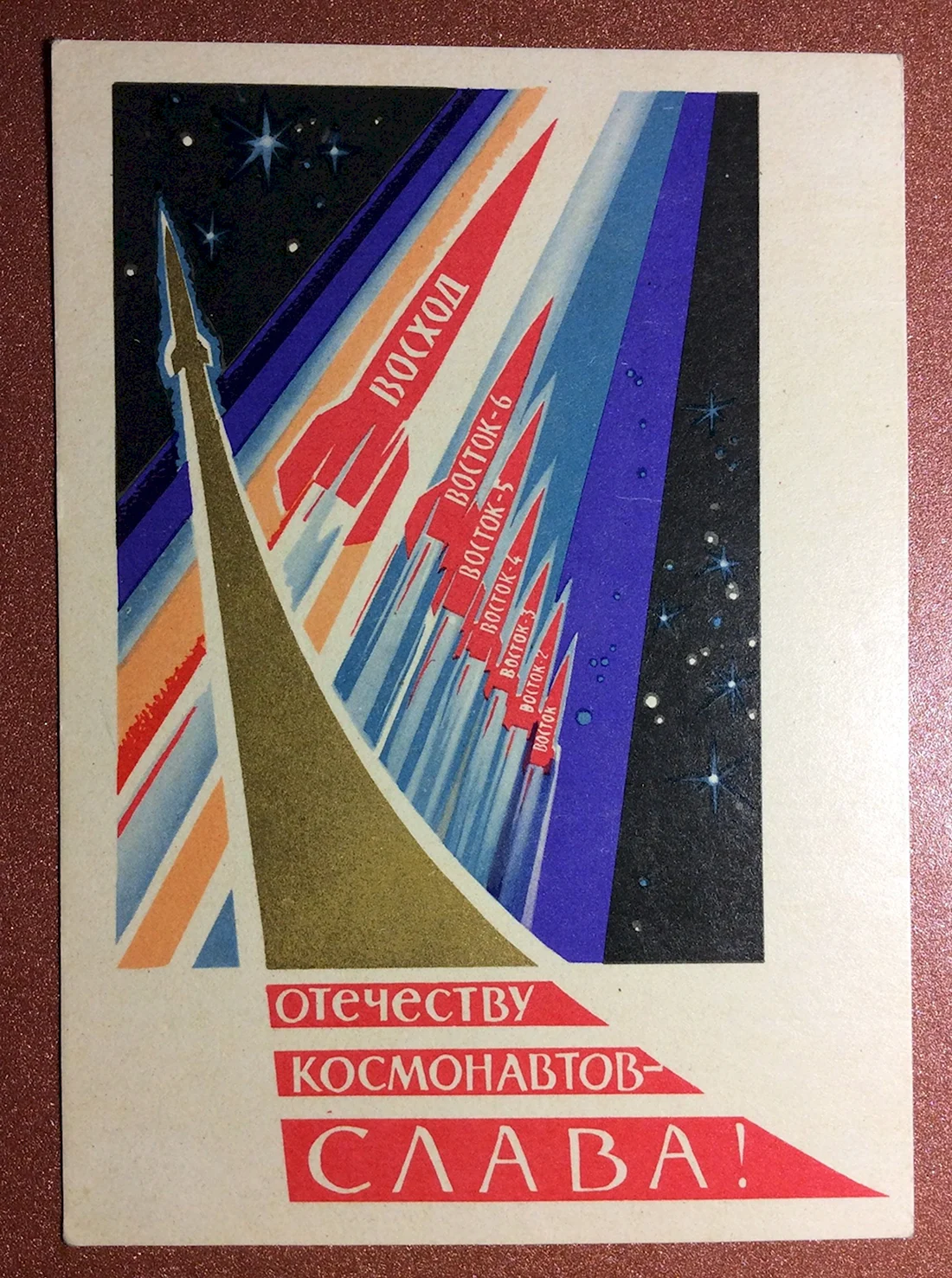Советские открытки с днем космонавтики открытка