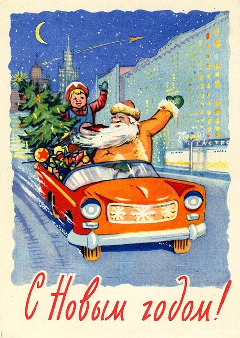 Советские открытки с новым годом. Открытка для мужчины