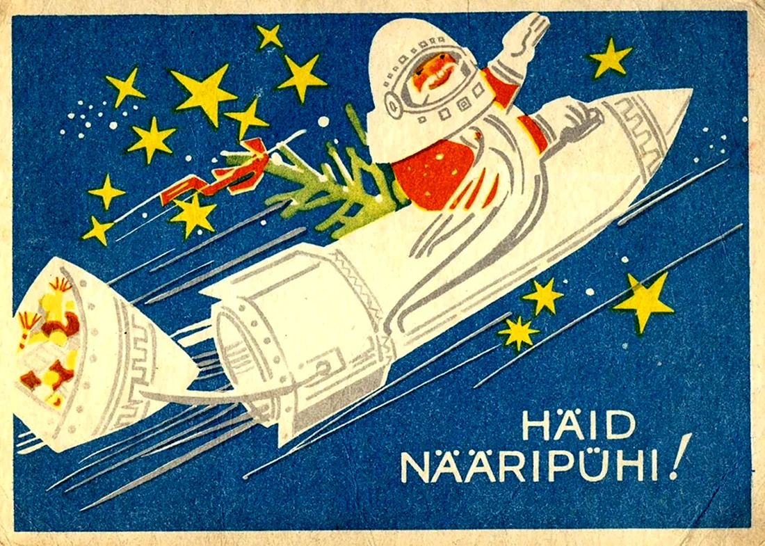 Советские открытки с новым годом космос открытка