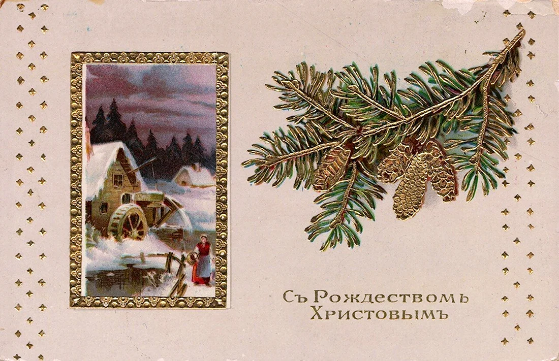 Советские открытки с Рождеством открытка