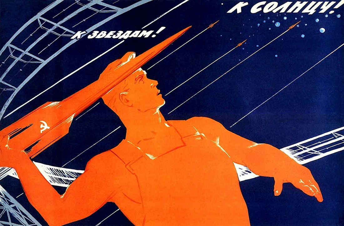 Советские плакаты открытка