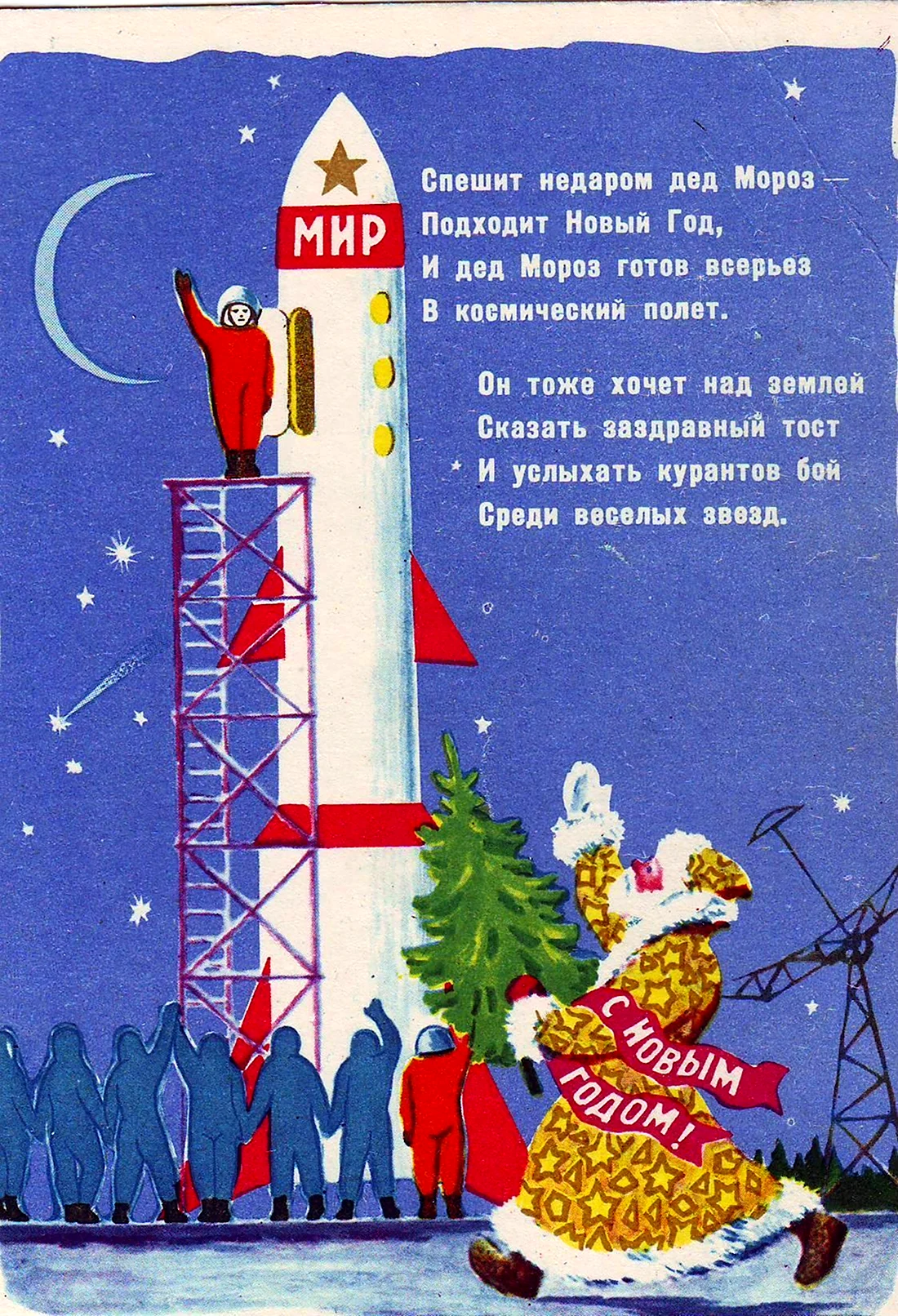 Советские поздравления с новым годом открытка