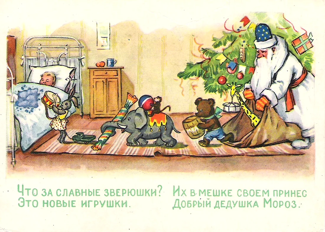 Советские поздравления с новым годом открытка